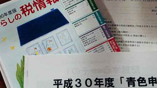 税務研修会資料