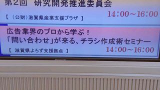 広告術セミナー