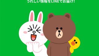 LINE案内