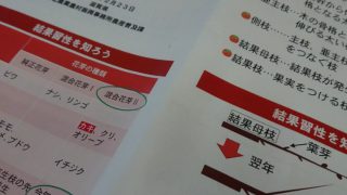 剪定研修会資料