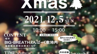 ママパパクリスマス