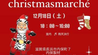 クリスマスマルシェ
